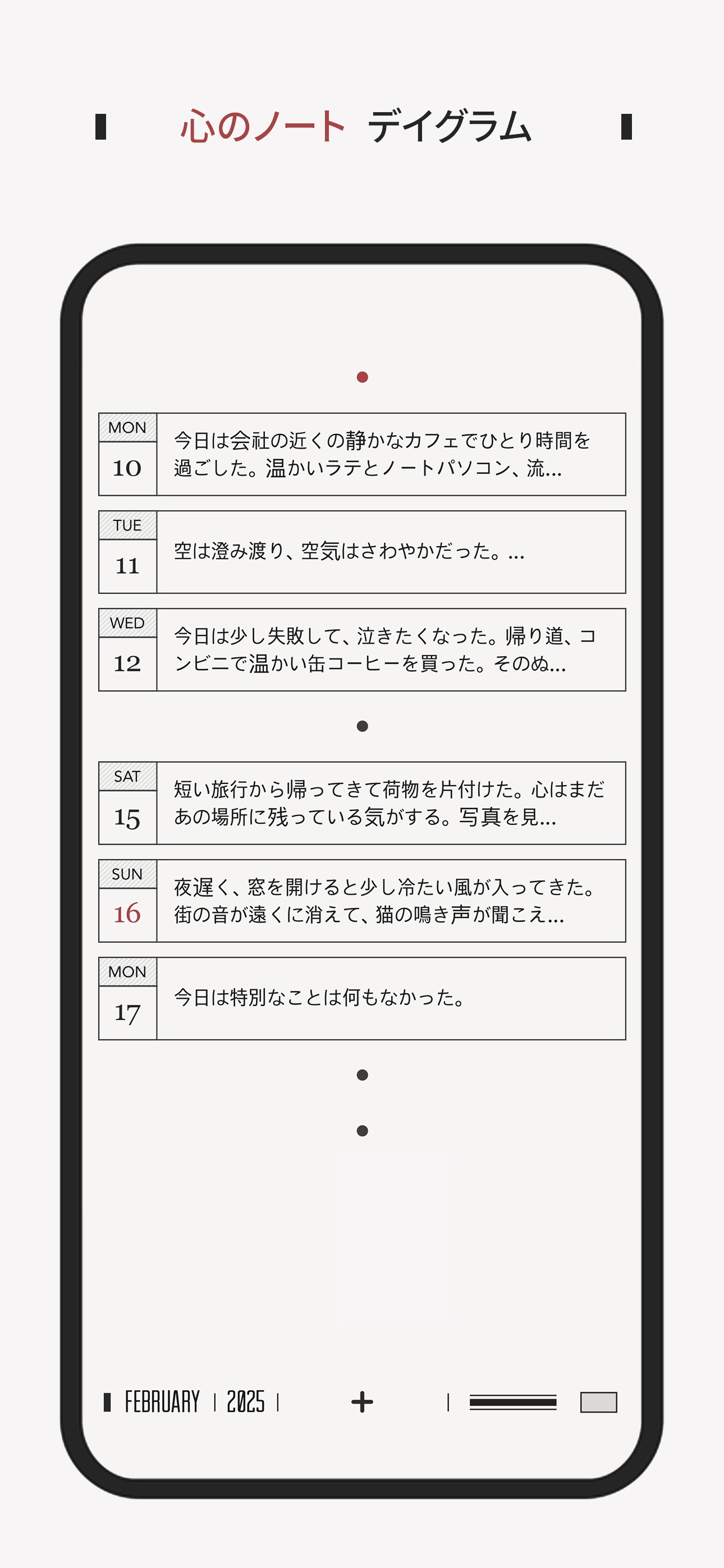 Daygram — 日記のタイムライン