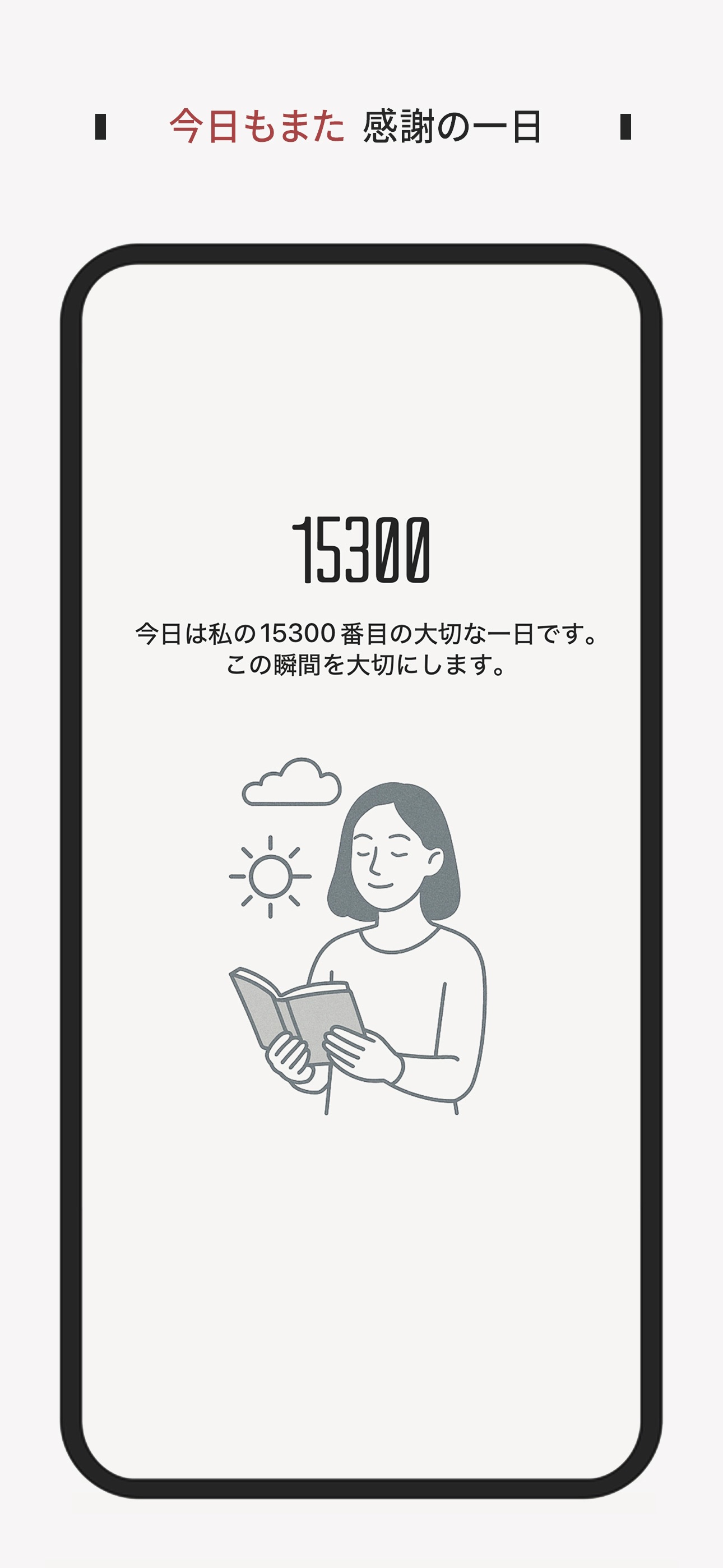 Daygram — 覚えておきたい一日