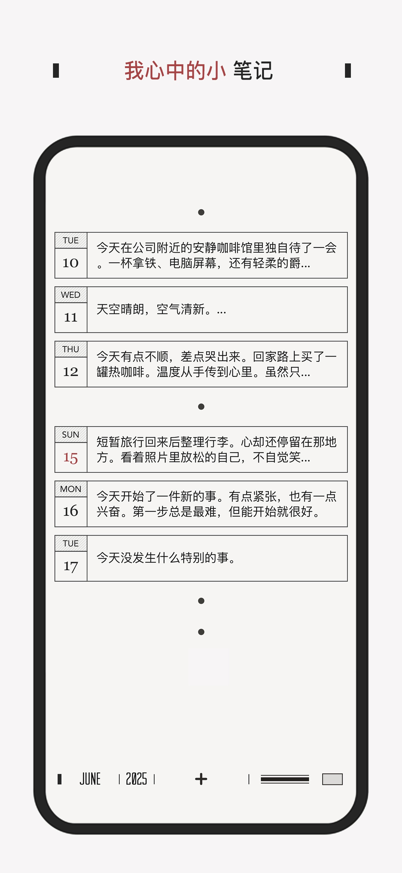 Daygram — 日记时间线