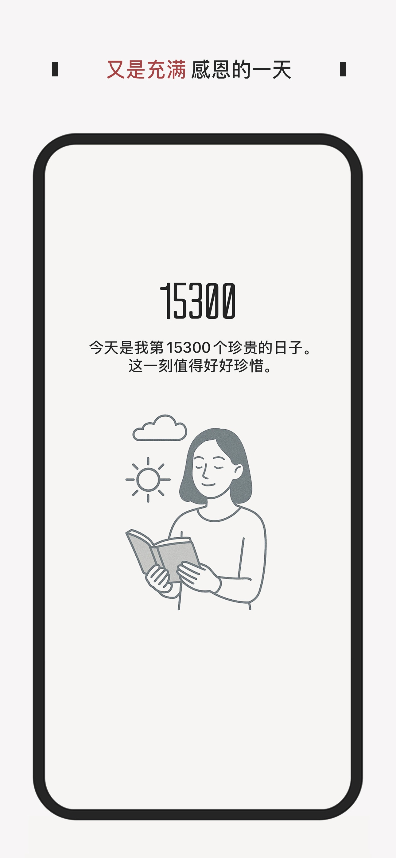 Daygram — 值得记住的一天